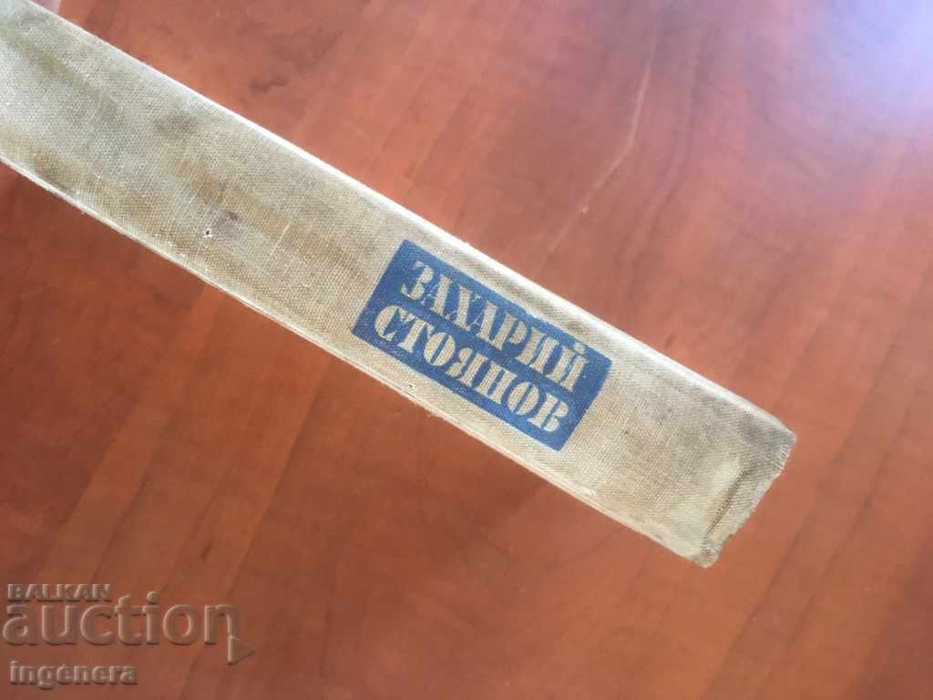 BOOK-IVAN POPIVANOV-ZAKHARIY STOYANOV-1969 - 7 BOOK-IVAN POPIVANOV-ZAKHARIY STOYANOV-1969 - 7