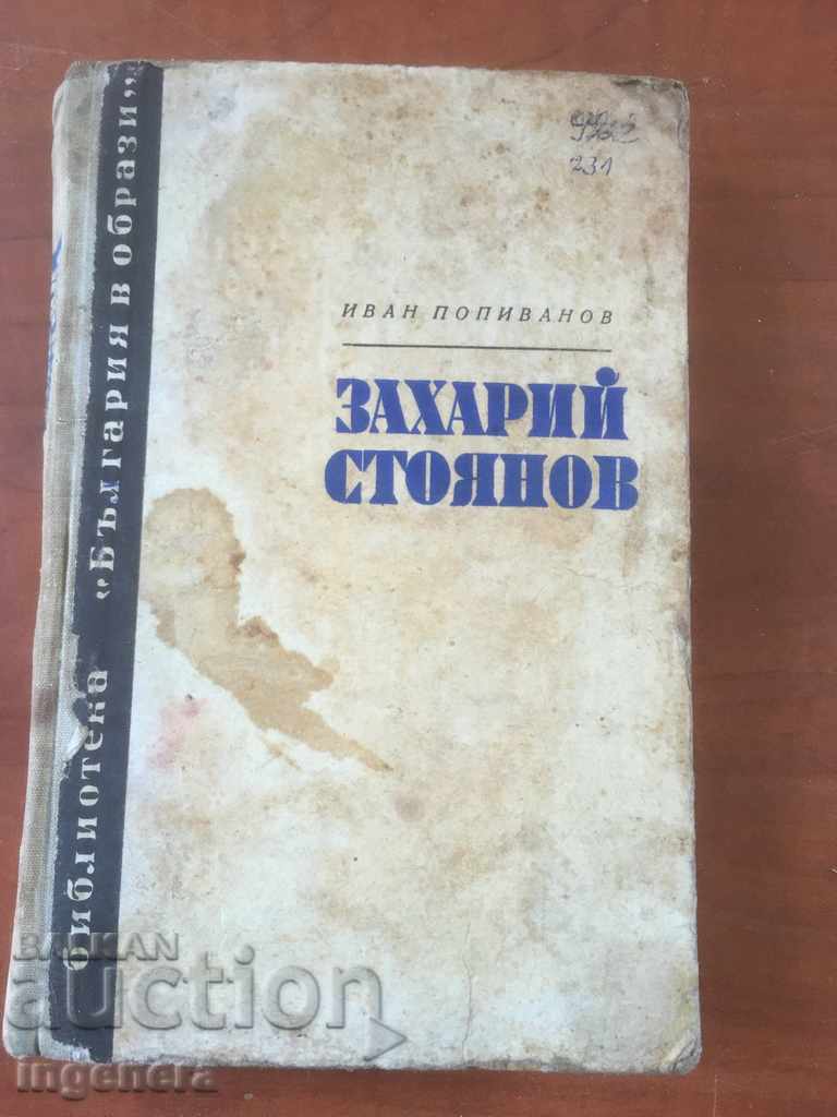 BOOK-IVAN POPIVANOV-ZAHARI STOYANOV-1969