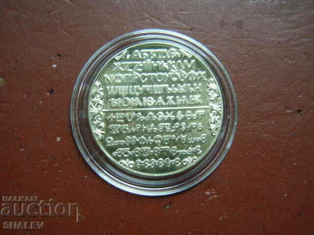 2 BGN 1981 "Slavic script" (1) - Proof with price 16.89 BGN | € 8.64 2 BGN 1981 "Slavic script" (1) - Proof with price 16.89 BGN | € 8.64