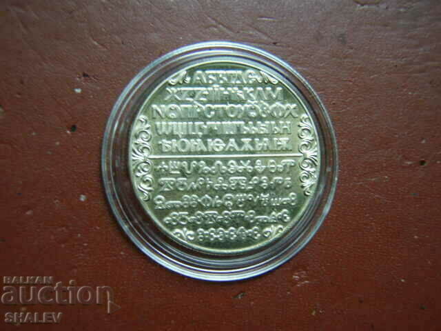 Auction 2 BGN 1981 "Slavic script" (1) - Proof Auction 2 BGN 1981 "Slavic script" (1) - Proof