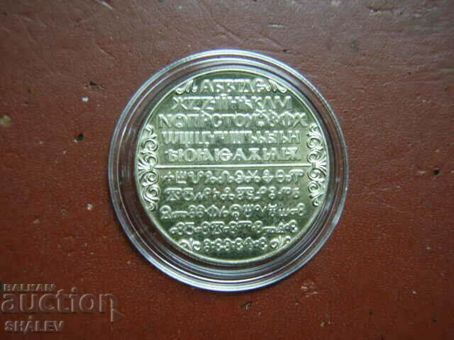 Delivery of 2 BGN 1981 "Slavic script" (1) - Proof Delivery of 2 BGN 1981 "Slavic script" (1) - Proof