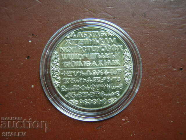 2 BGN 1981 "Slavic script" (1) - Proof