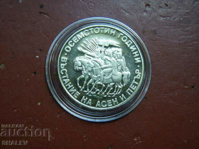 2 лева 1981 година "Въстанието на Асен и Петър" (1) - Proof с цена 14.89 лв. | € 7.61 2 лева 1981 година "Въстанието на Асен и Петър" (1) - Proof с цена 14.89 лв. | € 7.61