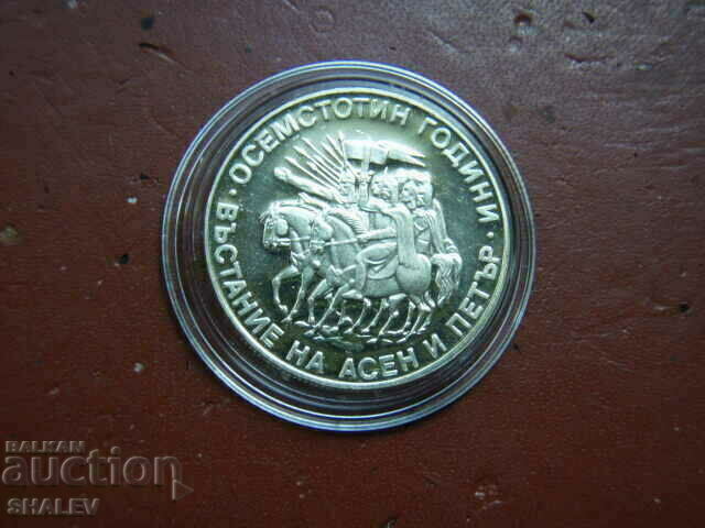 2 BGN 1981 „Răscoala lui Asen și Petru” (1) - Dovadă cu preț € 7.79 | 15.24 BGN