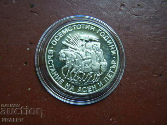 Licitație 2 BGN 1981 „Răscoala lui Asen și Petru” (1) - Dovadă