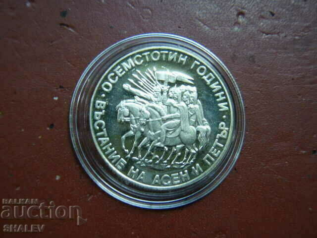Доставка на 2 лева 1981 година "Въстанието на Асен и Петър" (1) - Proof Доставка на 2 лева 1981 година "Въстанието на Асен и Петър" (1) - Proof