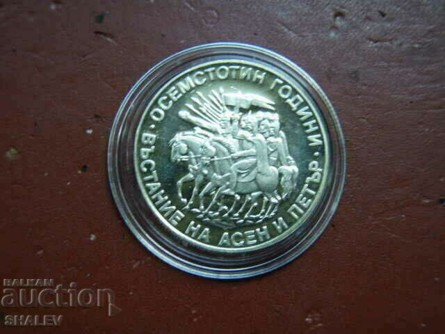 2 BGN 1981 „Răscoala lui Asen și Petru” (1) - Dovadă