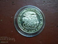 2 BGN 1981 „Răscoala lui Asen și Petru” (1) - Dovadă