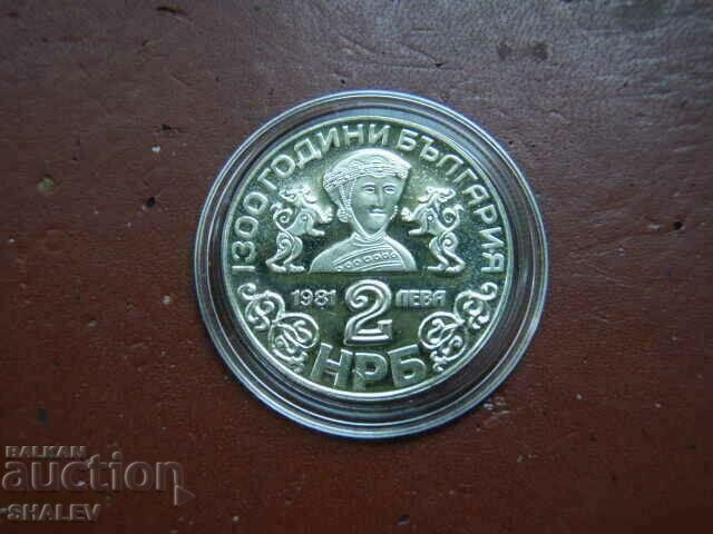 2 BGN 1981 "Bojanska Church" (1) - Proof - 5 2 BGN 1981 "Bojanska Church" (1) - Proof - 5