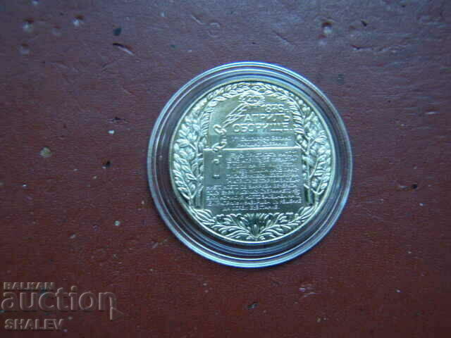 2 BGN 1981 "Oborishte" (2) - Απόδειξη με τιμή € 7.79 | 15.24 BGN