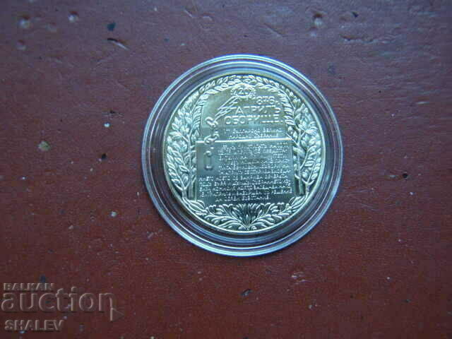 2 BGN 1981 "Oborishte" (2) - Απόδειξη 2 BGN 1981 "Oborishte" (2) - Απόδειξη