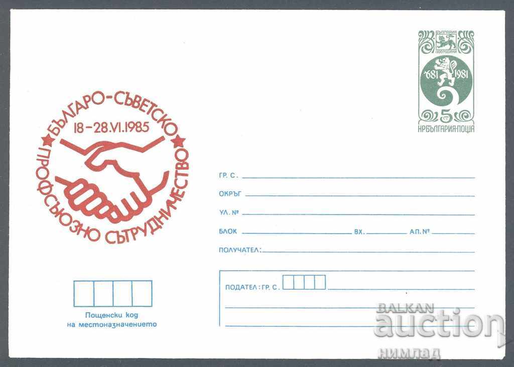 1985 П 2297 - Българо-съветско профсъюзно сътрудничество