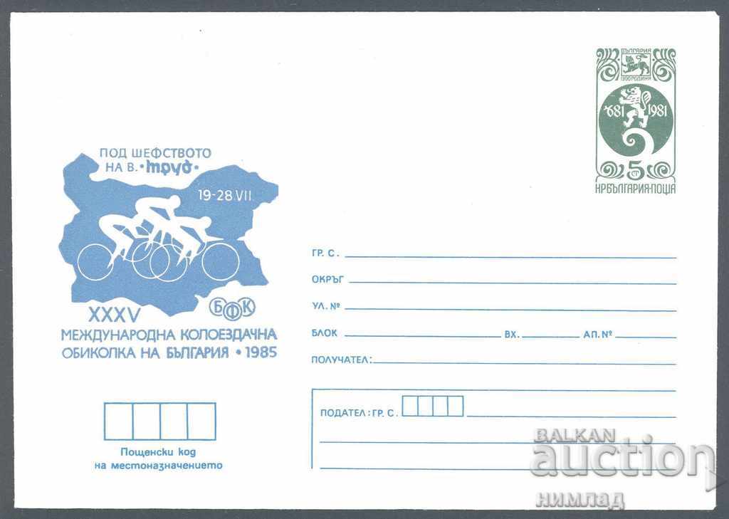 1985 П 2304 - Cycling tour of Bulgaria