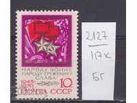 117К2127 / СССР 1970 Πατριωτικός Πόλεμος της Ρωσίας 1945 (BG)
