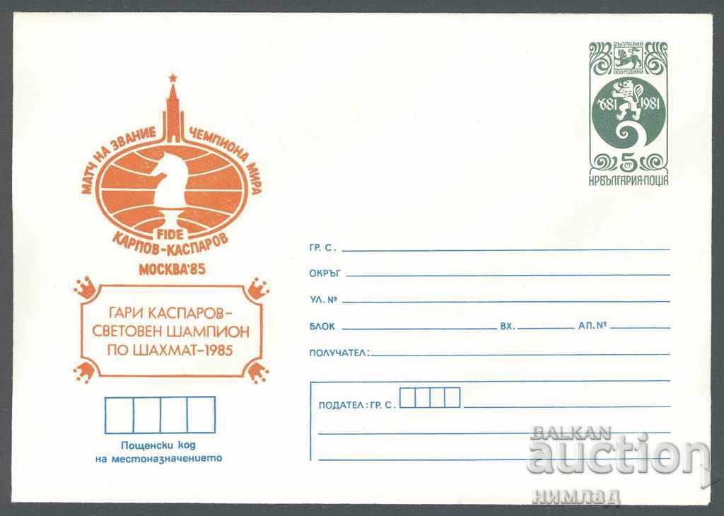 1985 П 2353 - Шахмат Гари Каспаров световен шампион