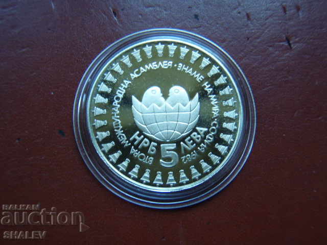 5 BGN 1982 "Second Children's Assembly Banner of Peace"-Proof - 6 5 BGN 1982 "Second Children's Assembly Banner of Peace"-Proof - 6