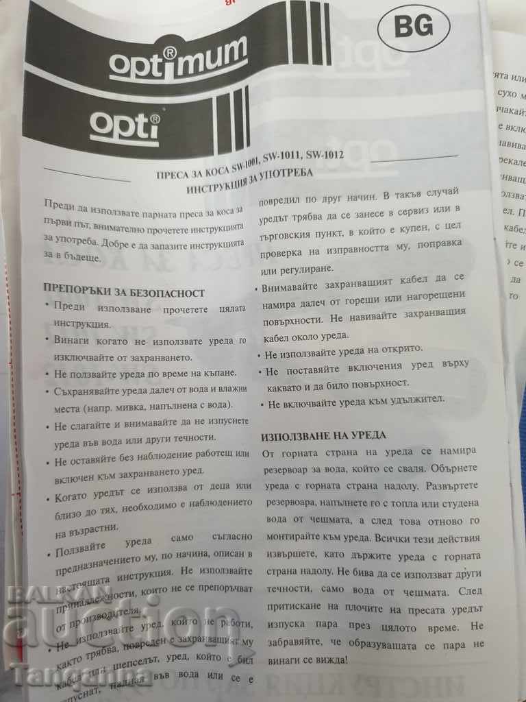 Hair straightener with various attachments with price 17.00 BGN | € 8.69 Hair straightener with various attachments with price 17.00 BGN | € 8.69