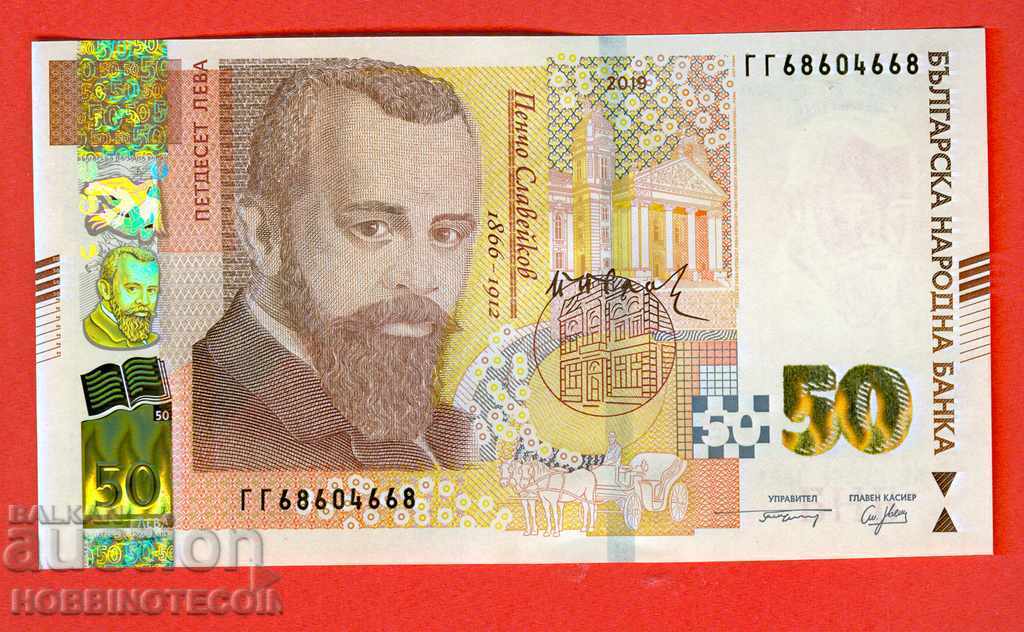 BULGARIA 50 BGN № GG 68604668 - 2019 NEW UNC BULGARIA 50 BGN № GG 68604668 - 2019 NEW UNC