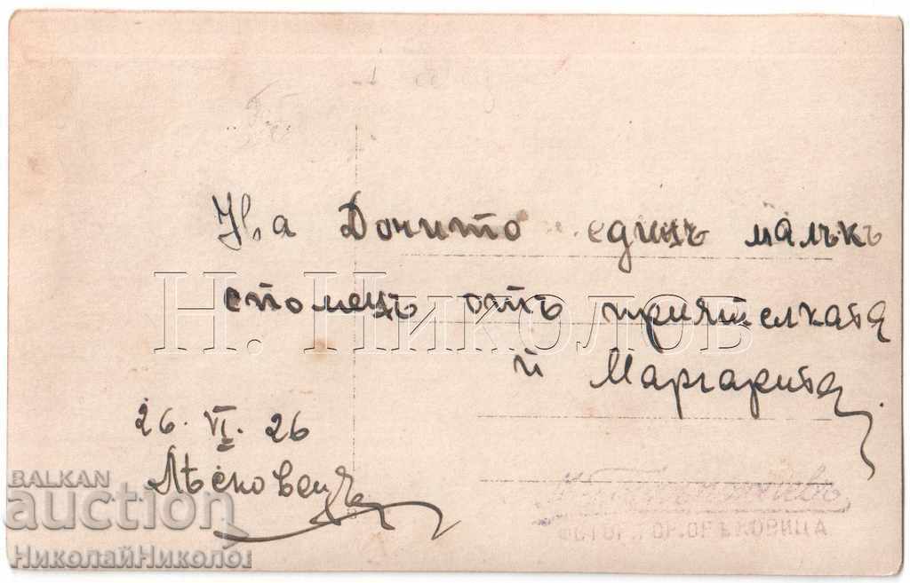 1926 OLD PHOTO LYASKOVES G. ORIAHOVITSA PUPILS A778 with price € 2.00 | 3.91 BGN