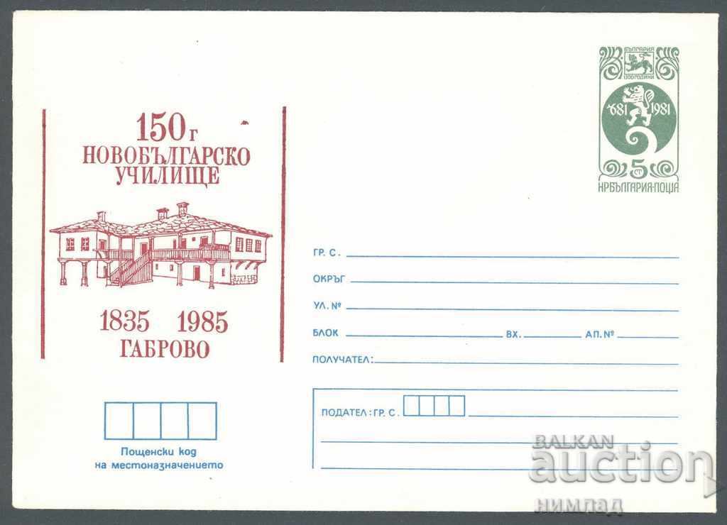 1986 П 2363 - 150 год. новобългарско училище Габрово