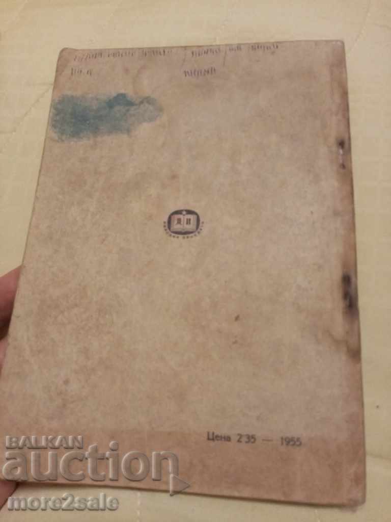 ENGLISH FOR THE VII CLASS - 1956 - ENGLISH LANGUAGE - 7 ENGLISH FOR THE VII CLASS - 1956 - ENGLISH LANGUAGE - 7