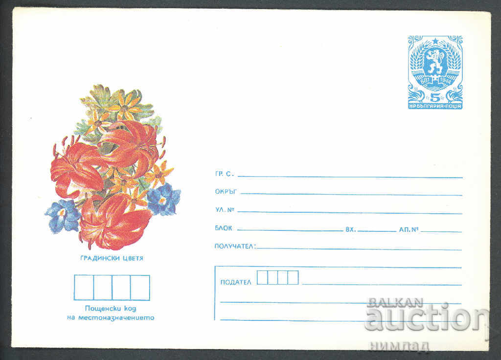 1986 П 2387 - Цветя, Градински цветя