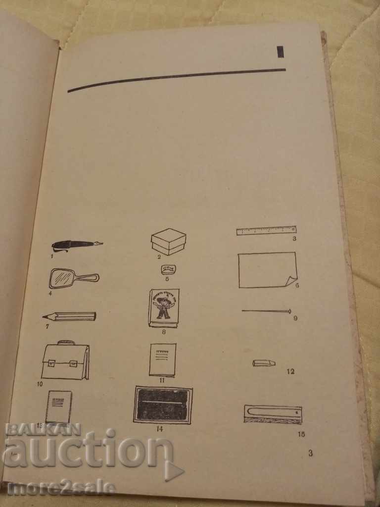 STARKOV V CLASS - 1975 - ENGLISH with price 7.00 BGN | € 3.58 STARKOV V CLASS - 1975 - ENGLISH with price 7.00 BGN | € 3.58