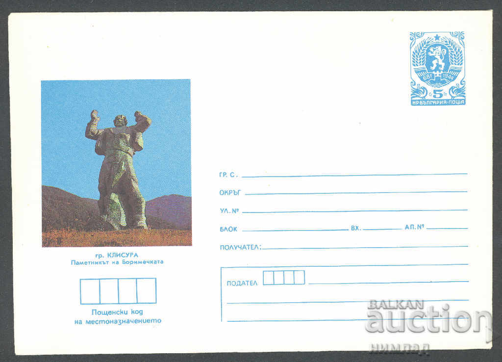 1986 П 2396 - Изгледи, Клисура - Боримечката