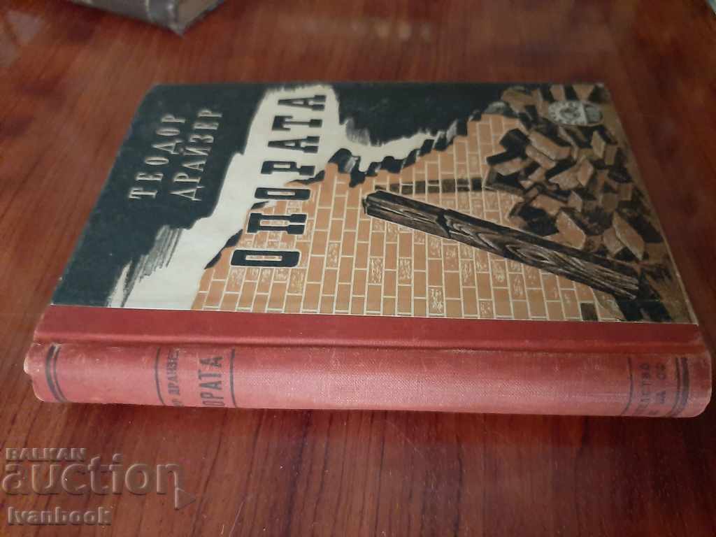 Antique book - The Support with price 2.00 BGN | € 1.02