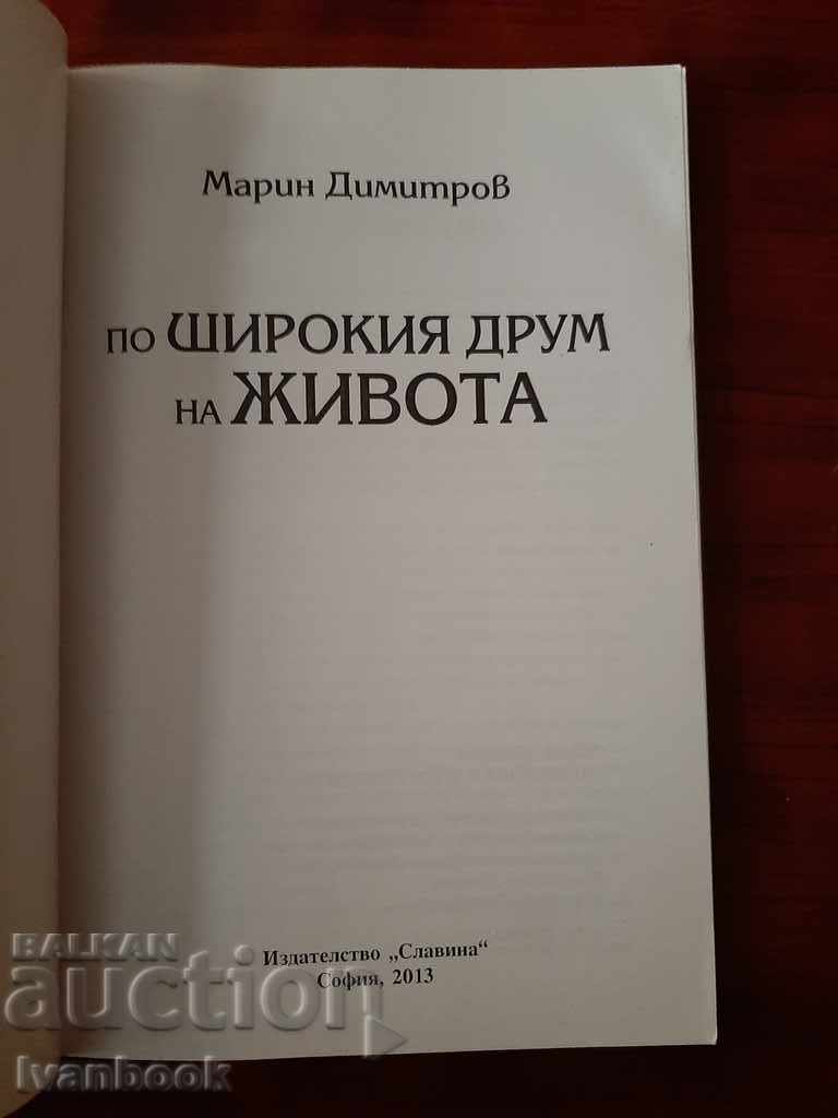 Auction On the broad road of life - Marin Dimitrov Auction On the broad road of life - Marin Dimitrov