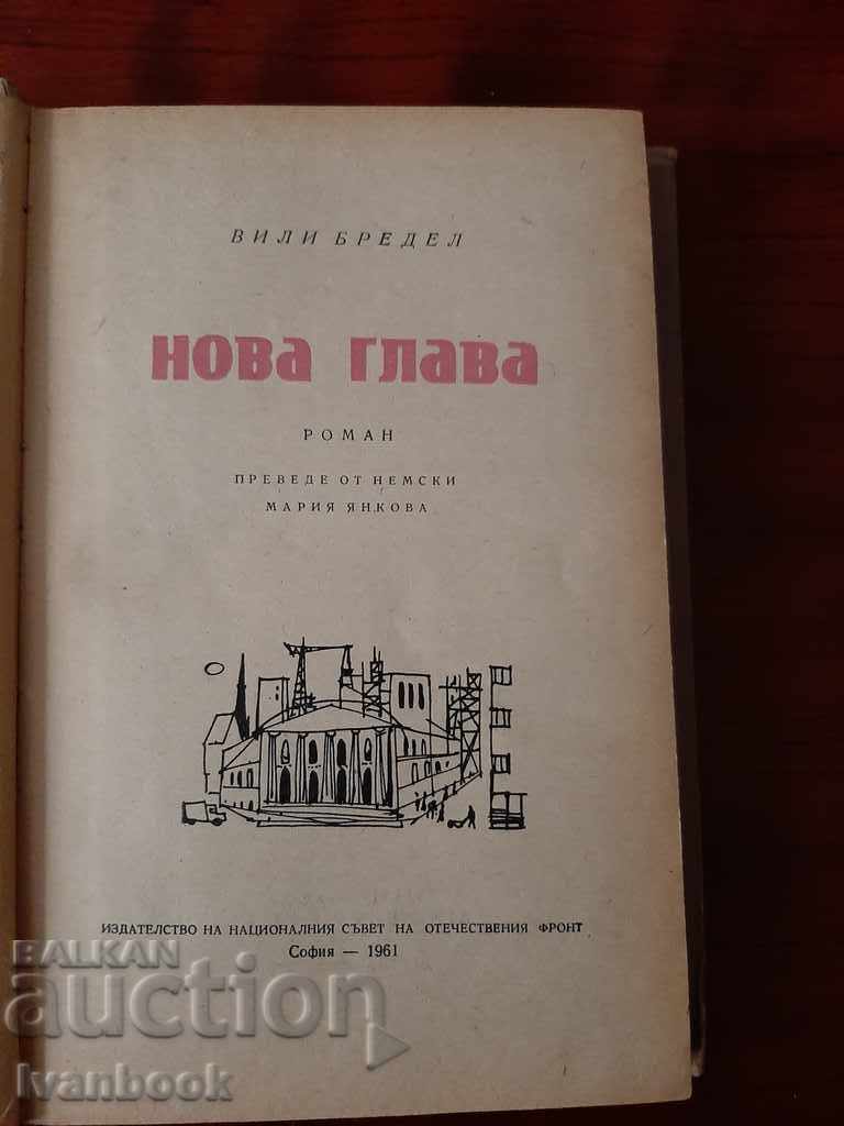 Auction New chapter - Willy Bredel Auction New chapter - Willy Bredel