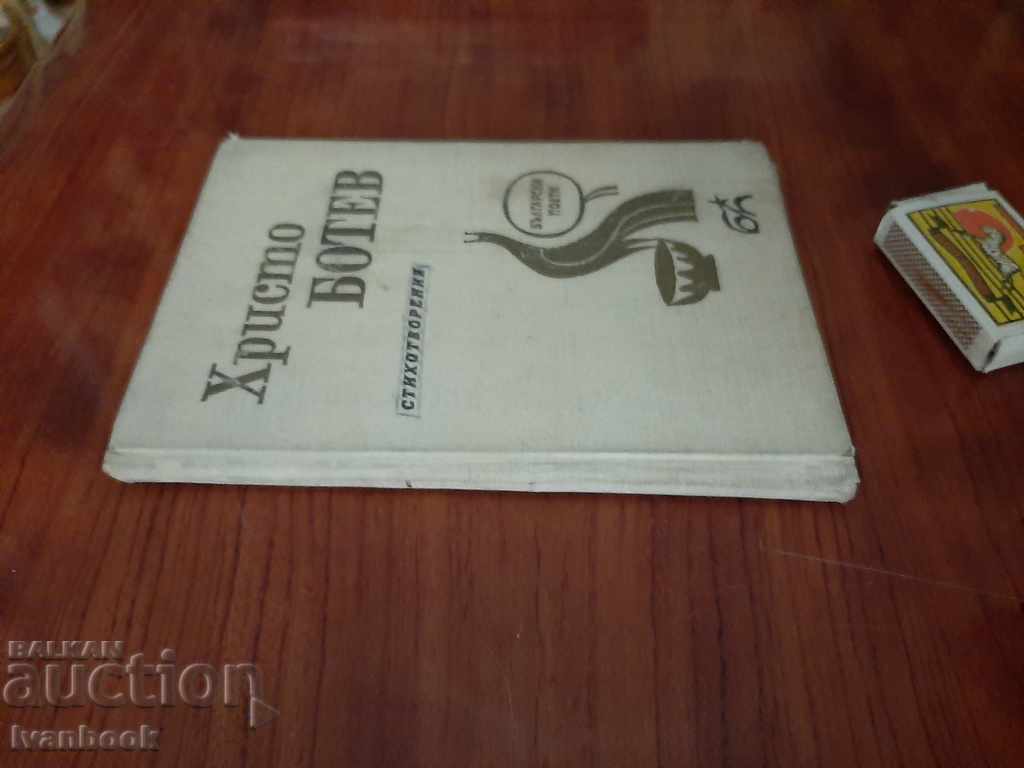 Hristo Botev - works with price 2.00 BGN | € 1.02 Hristo Botev - works with price 2.00 BGN | € 1.02