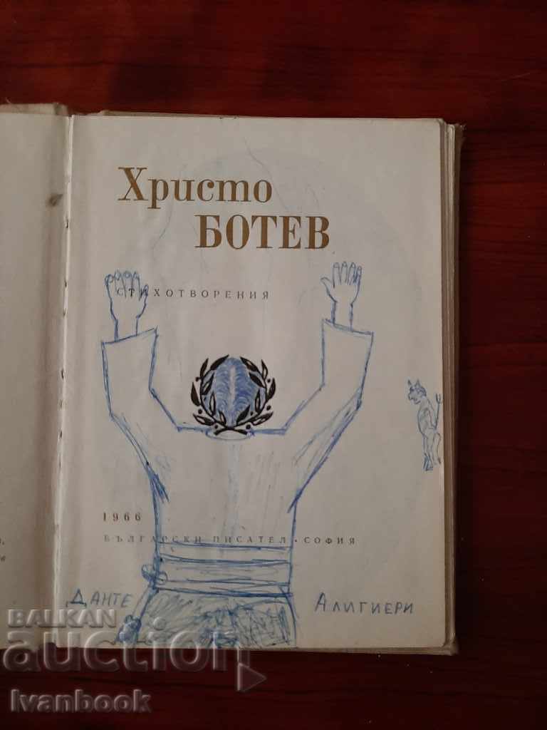 Auction Hristo Botev - works Auction Hristo Botev - works