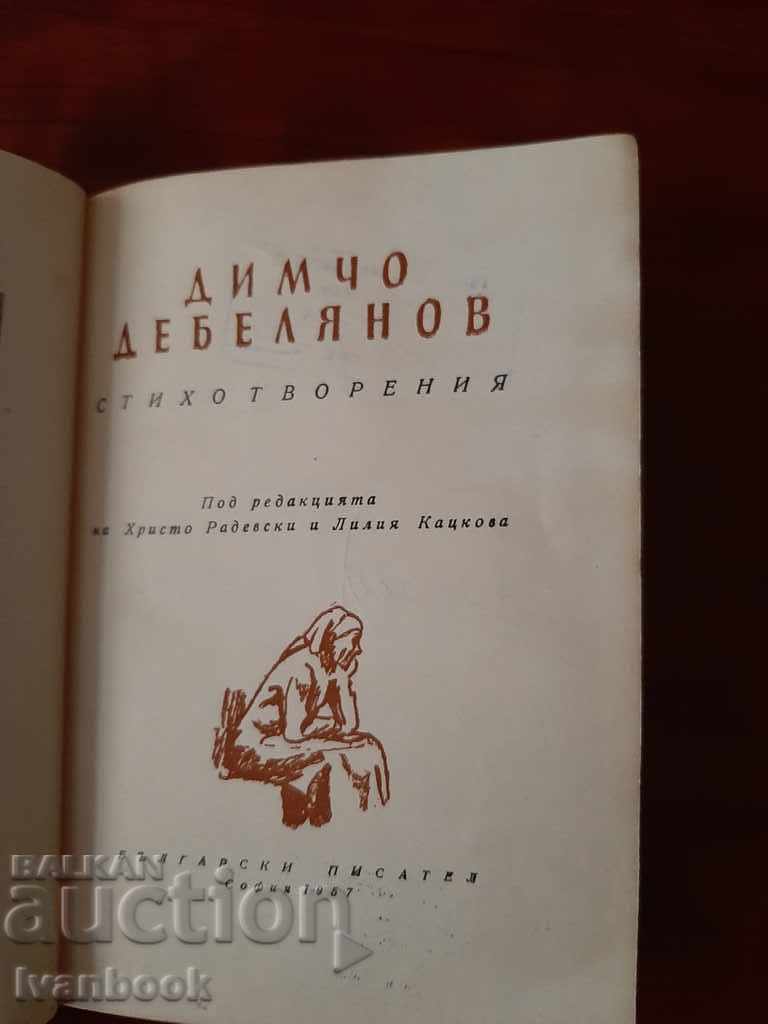 Auction Dimcho Debelyanov - works Auction Dimcho Debelyanov - works