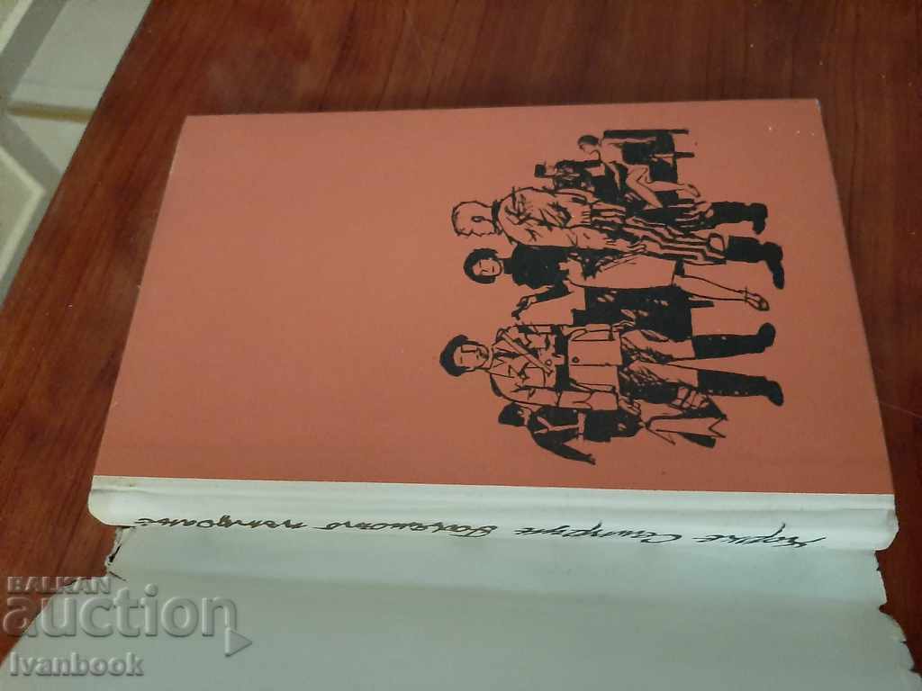 Auction The Great Journey - Jorge Semprun Auction The Great Journey - Jorge Semprun