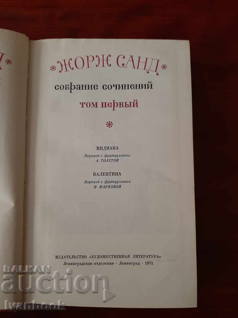 Auction  Georges Sand - Volume 1