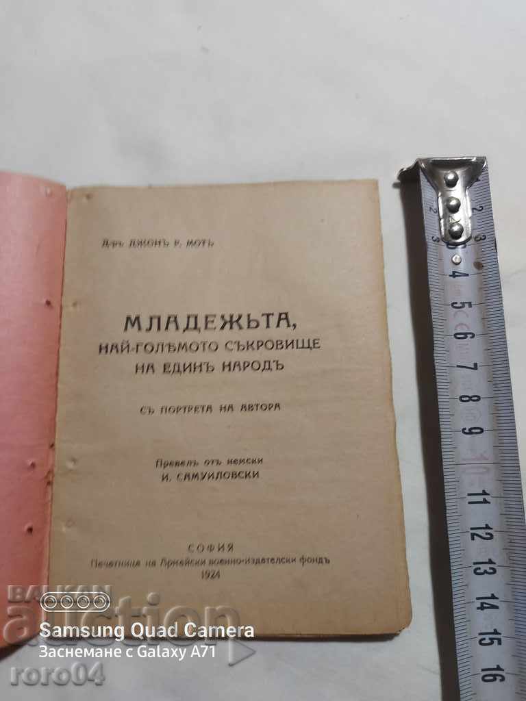 YOUTH - THE GREATEST TREASURE ... with price 9.99 BGN | € 5.11 YOUTH - THE GREATEST TREASURE ... with price 9.99 BGN | € 5.11