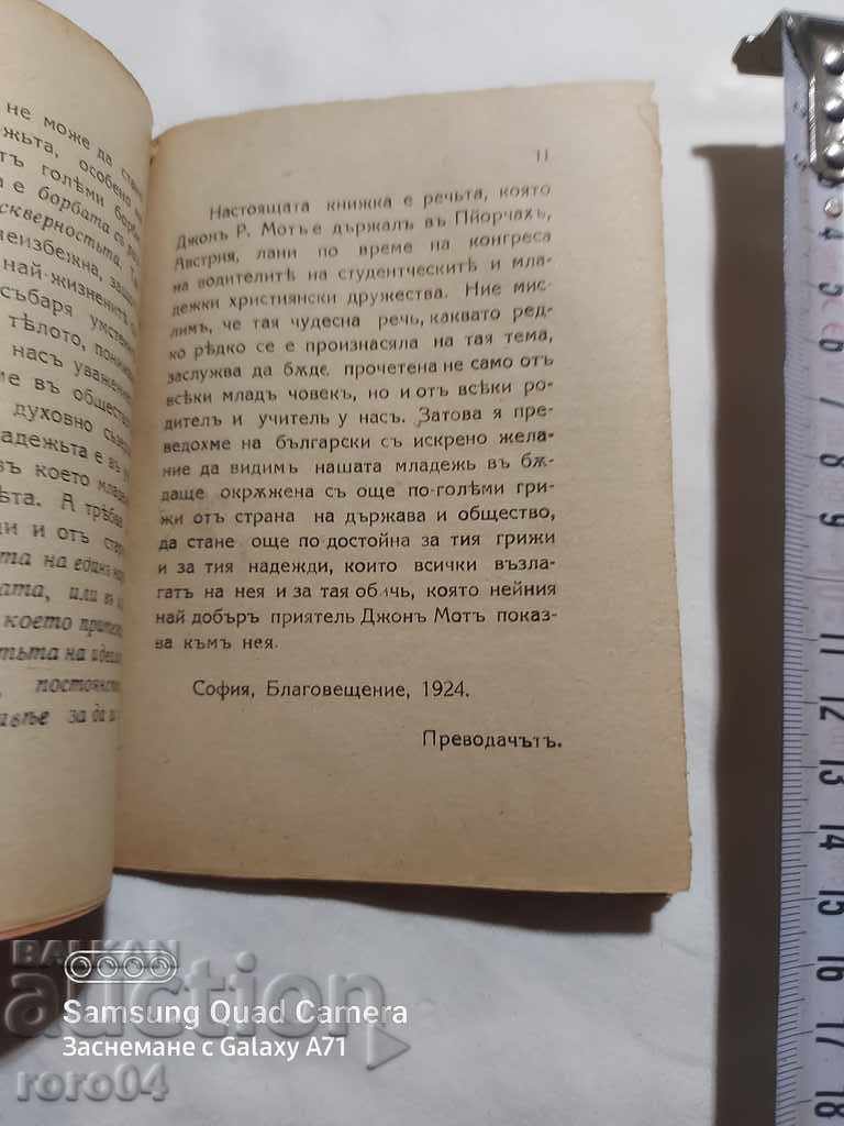 YOUTH - THE GREATEST TREASURE ... - 5 YOUTH - THE GREATEST TREASURE ... - 5