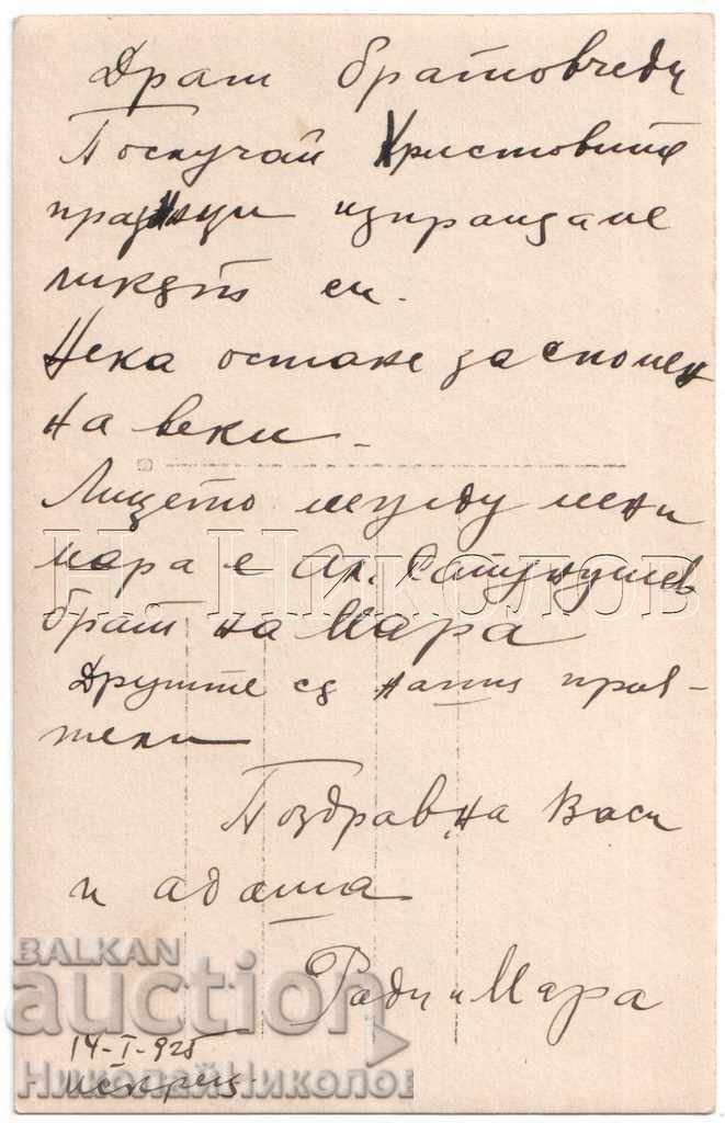 1925 OLD PHOTO MEN IN ISKRETS VILLAGE END OF SVOGE A814 with price 4.00 BGN | € 2.05