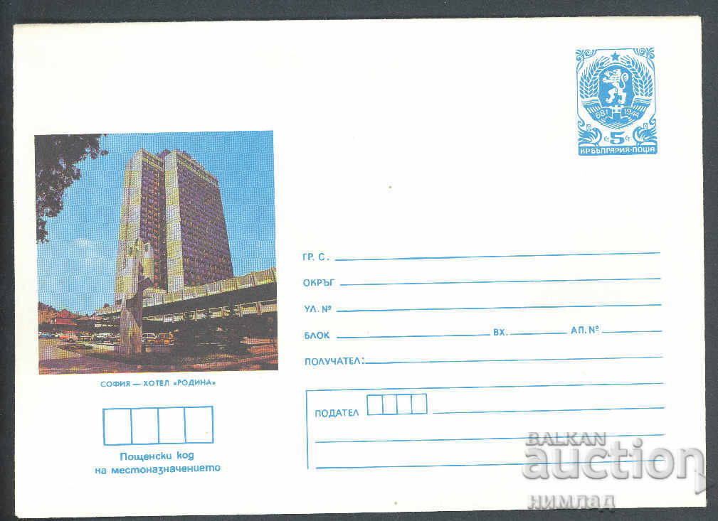 1987 П 2547 - Изгледи, София - Хотел "Родина"