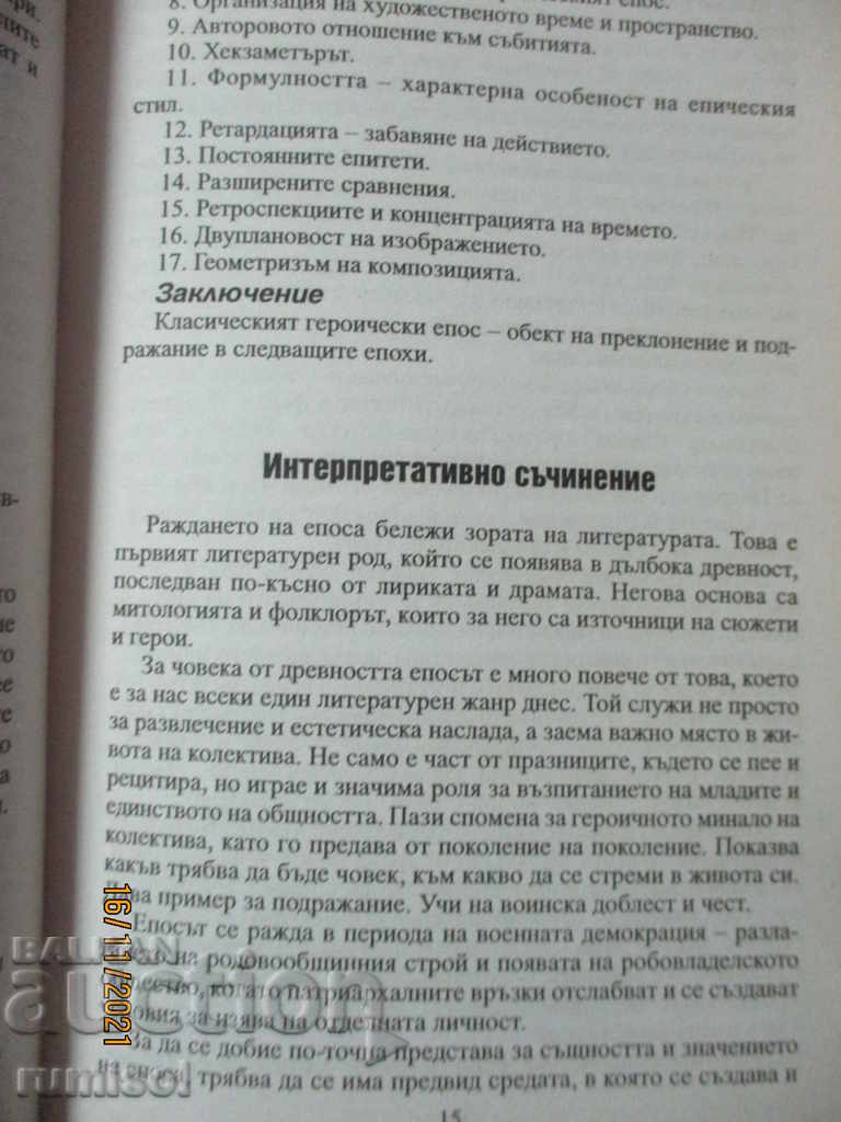 Delivery of Interpretations and tests in Bulgarian language and literature - 9th grade Delivery of Interpretations and tests in Bulgarian language and literature - 9th grade