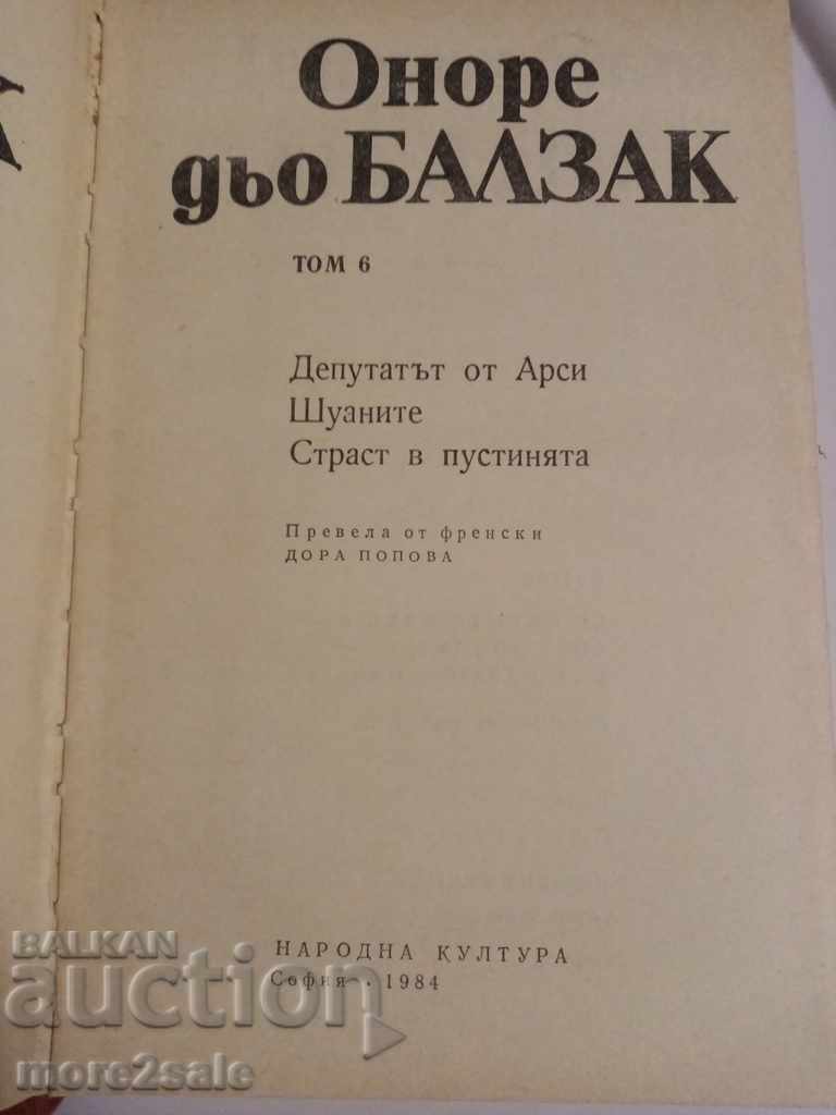 BALZAK - VOLUME 6 - 1984 - 452 PAGES with price 5.00 BGN | € 2.56