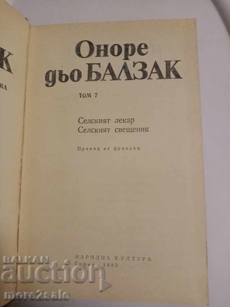 BALZAK - VOLUME 7 - 1985 - 488 PAGES with price 5.00 BGN | € 2.56
