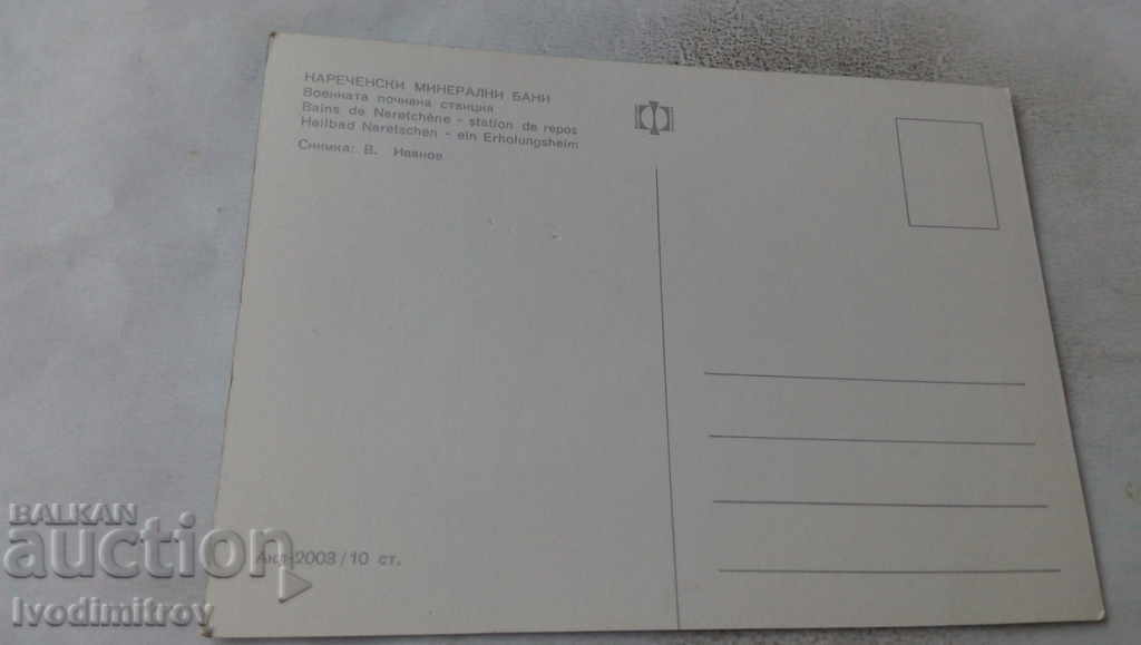 P Narechenski Mineralni Bani Military Recreation Station with price 0.65 BGN | € 0.33 P Narechenski Mineralni Bani Military Recreation Station with price 0.65 BGN | € 0.33