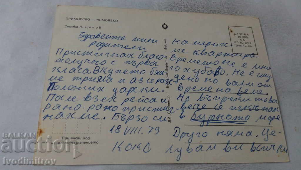 Postcard Primorsko 1979 with price 0.65 BGN | € 0.33 Postcard Primorsko 1979 with price 0.65 BGN | € 0.33