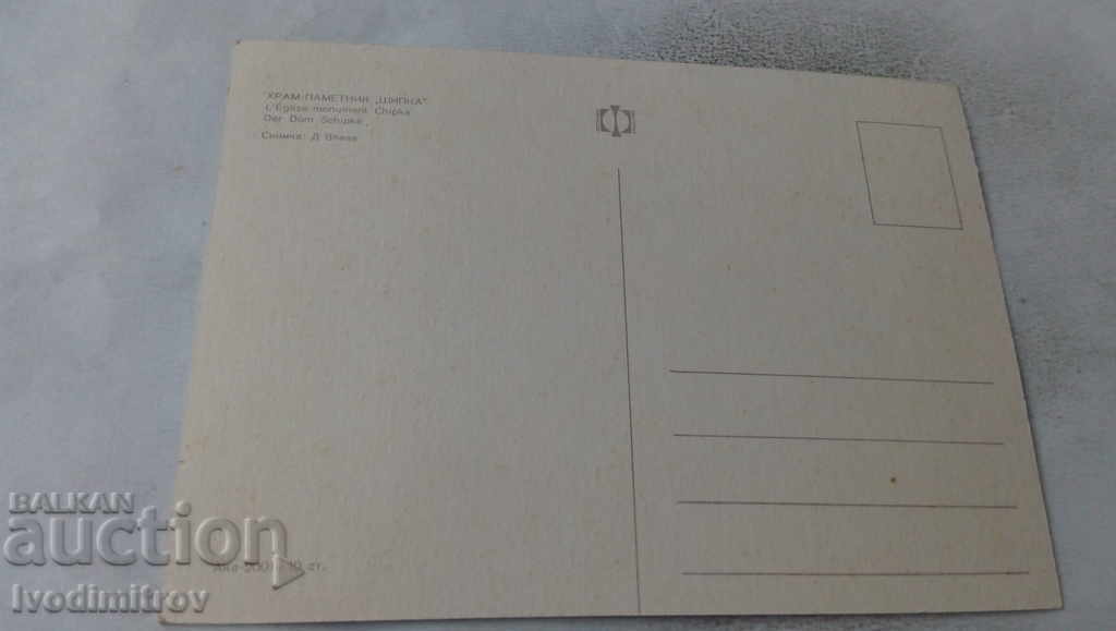 Postcard Temple-Memorial Shipka with price 0.65 BGN | € 0.33 Postcard Temple-Memorial Shipka with price 0.65 BGN | € 0.33