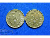 50 стотинки 1992 г. - 2 бр. - №1
