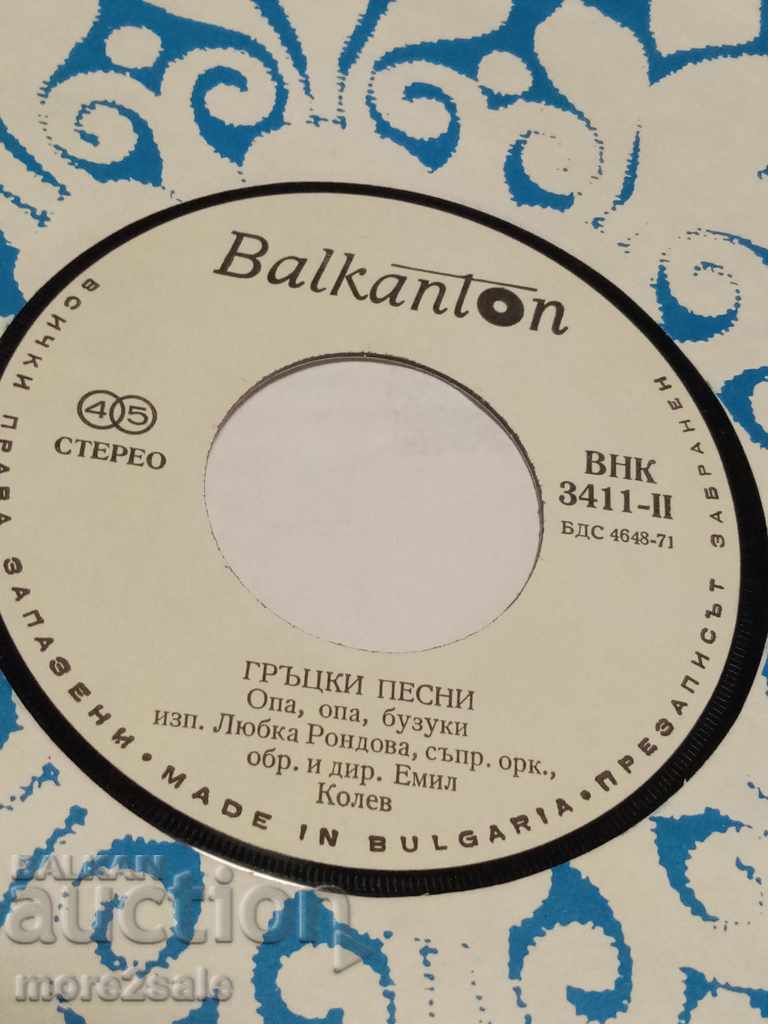 LYUBKA RONDOVA - Balkanton - small plate - VNK 3411 with price 3.00 BGN | € 1.53 LYUBKA RONDOVA - Balkanton - small plate - VNK 3411 with price 3.00 BGN | € 1.53