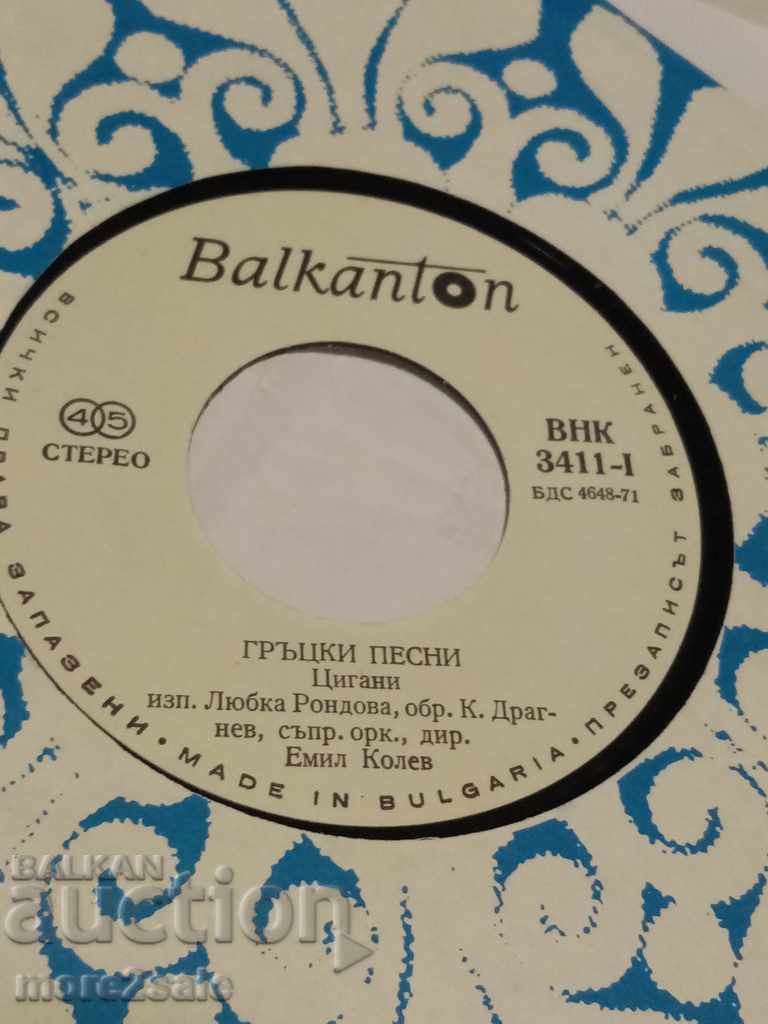 Auction LYUBKA RONDOVA - Balkanton - small plate - VNK 3411 Auction LYUBKA RONDOVA - Balkanton - small plate - VNK 3411