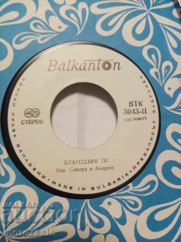 MATTHEW & SANDRA AND ANDRUS - small plate - VTK 3043 with price 2.00 BGN | € 1.02 MATTHEW & SANDRA AND ANDRUS - small plate - VTK 3043 with price 2.00 BGN | € 1.02